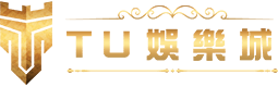 TU娛樂城LOGO