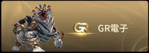 【GR電子老虎機系統】尋覓好路電子遊戲中的令人驚嘆之境!|TU娛娛樂城